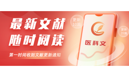 醫(yī)科文 像刷抖音一樣刷文獻(xiàn)